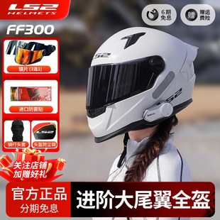 ls2FF300全盔摩托车头盔大尾翼四季男女I机车盔赛车安全3C认证KPA