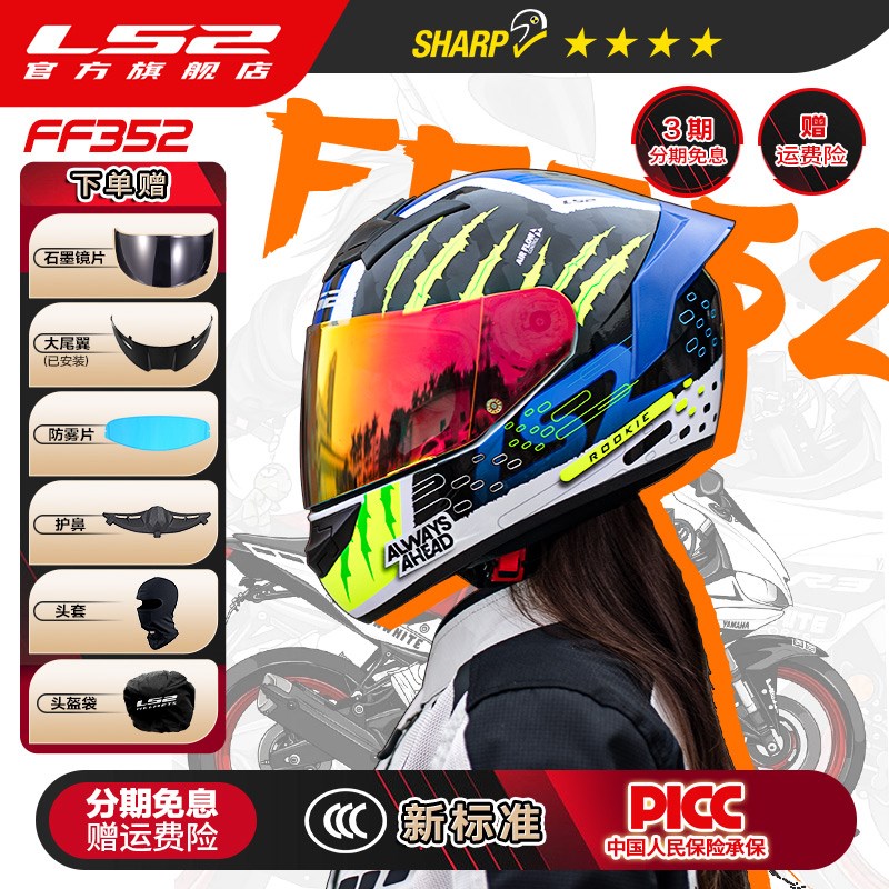 LS2全盔男女摩托车骑士情侣机车头盔H四季防雾大尾翼通用FF352