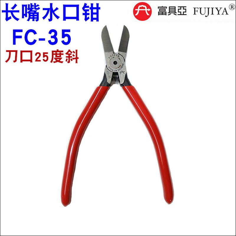 富具亚FCc-35 FC-34塑料水口钳超薄加长塑胶斜口钳斜嘴剪钳模型钳