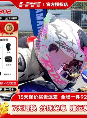 LS2摩托车头h盔机车男女情侣全盔四季通用防雾电动车大尾翼FF802