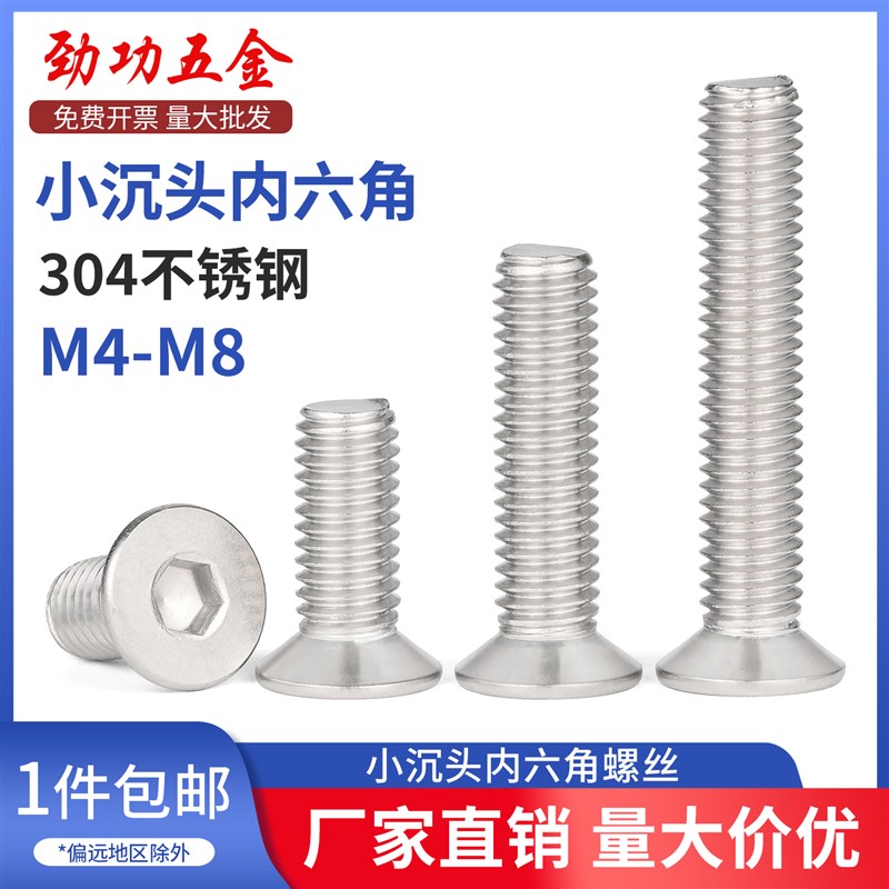 304不锈钢小沉头内六角螺丝超薄平头螺栓小头径平杯螺钉m4Ym5m6m8