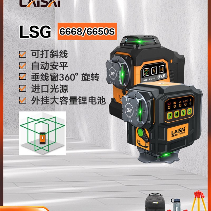 来赛12线激光水平仪Lsg6650S高精F度强光细线自动红外水平仪6668