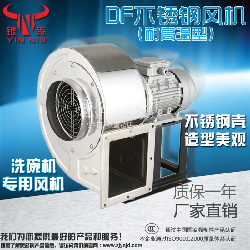 银牛DF多翼式 耐高温 不锈v钢离心风机 洗碗机 烤箱 烘箱循环风机