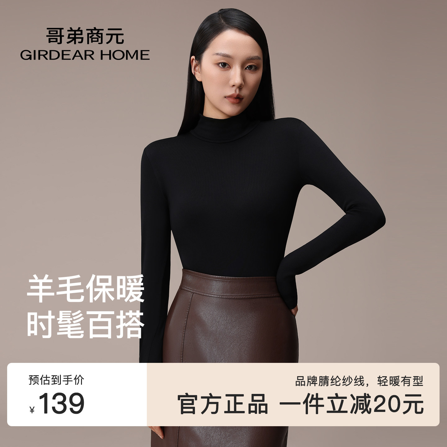 哥弟商元小高领羊毛上衣舒适修身长袖打底衫保暖秋衣女士秋冬内搭