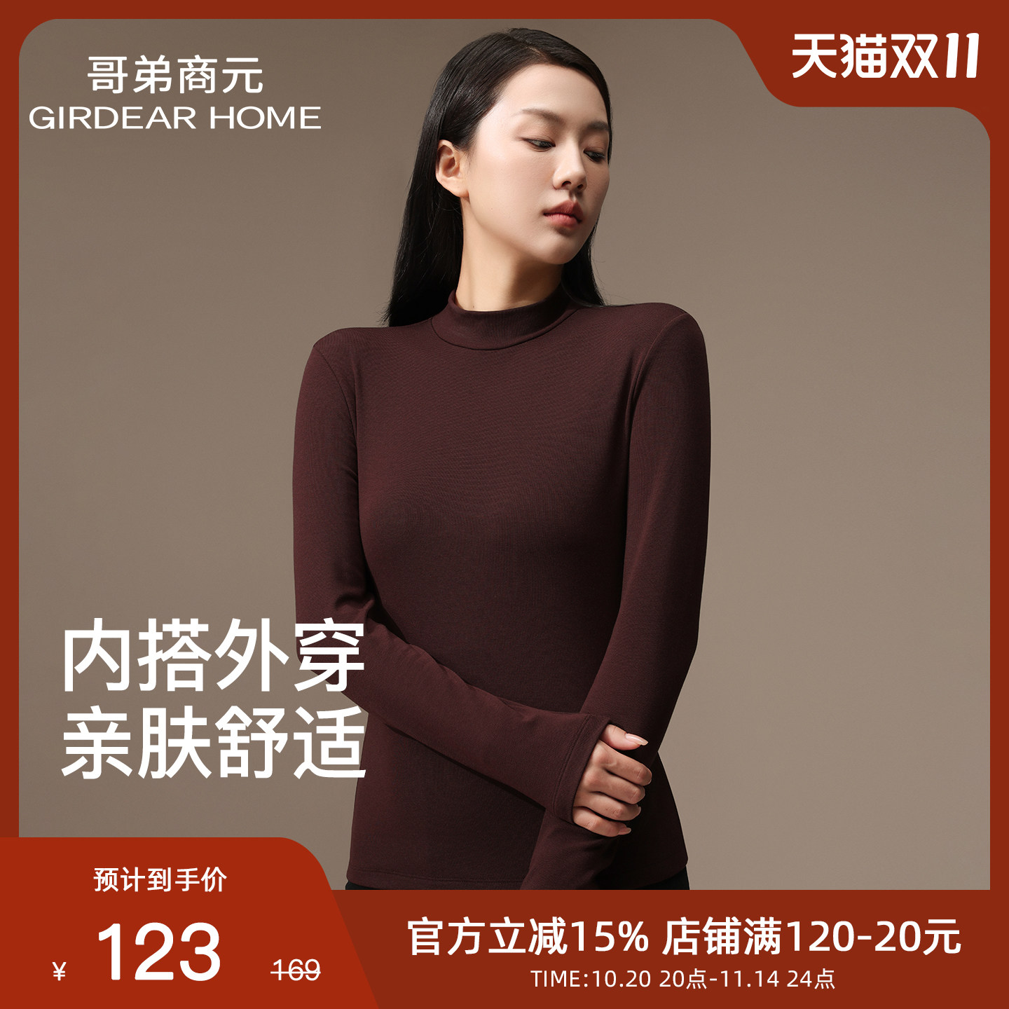 哥弟商元天竺葵高领打底衫小高领肌底衣保暖上衣秋衣打底衫25秋冬