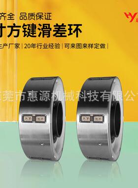 6寸方键滑差环源头生产厂家分切机用50MM宽键式差速环