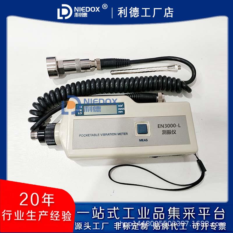高精度数字工作测振仪EN3000-L分体测振仪VM-1A设备故障振动诊断