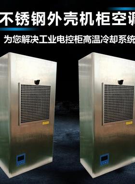 不锈钢外壳机柜空调工业电控柜冷气机压缩制冷款EP600-A