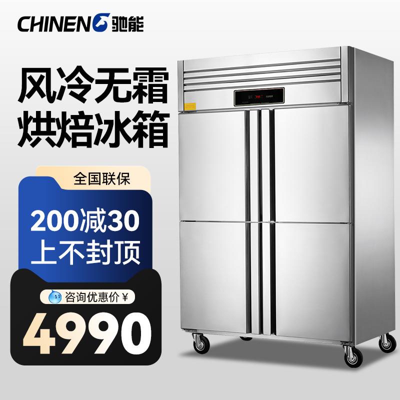 驰能商用速冷柜冰柜四门冰箱插盘烘焙风冷包子饺子急速冻机冷冻柜