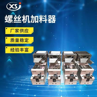 螺丝机加料器螺丝上料器自动螺丝加料器螺丝备料器上料机备料机