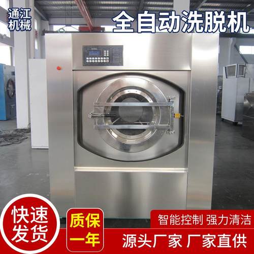 校服洗衣机工作服洗衣机大型全自动洗脱机矿员工工作服洗衣机.