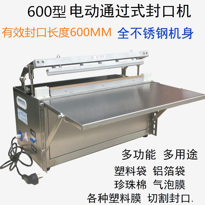 台式电动封口机（600型）不锈钢大功率封口机塑料袋自动封口机