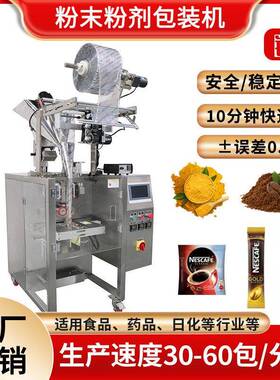全自动圆角袋咖啡条咖啡粉速溶咖啡粉末包装机三边封粉末包装机