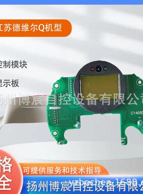 江苏德维尔Q型电动执行机构执行器控制模块显示板C1468D/QB-FKT-