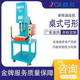 精密限位小型油压铆接机齿轮轴套压入C形液压机5T工装 压制成型机