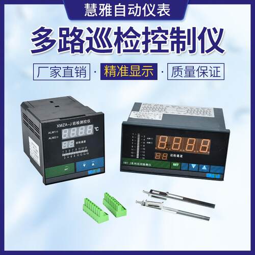 智能温度多路巡检仪8路/16路4～20mA485通讯显示仪
