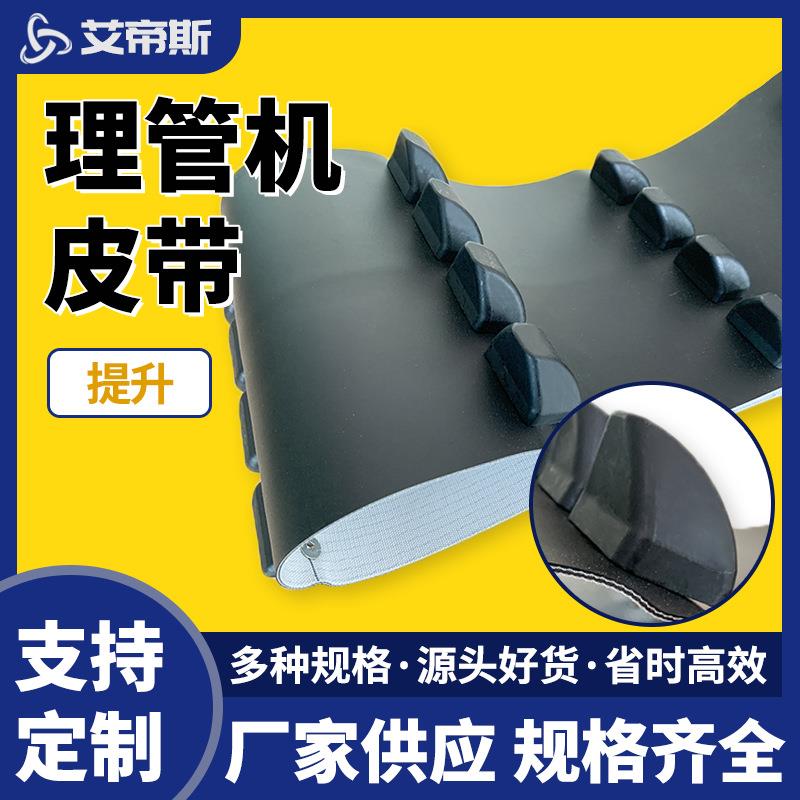 厂家纺织理管机皮带全自动理管机输送带细纱机纱管机输送带