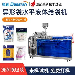 水平液体给袋机自动定量洗衣液身体乳封口机沐浴露补充装 机 包装