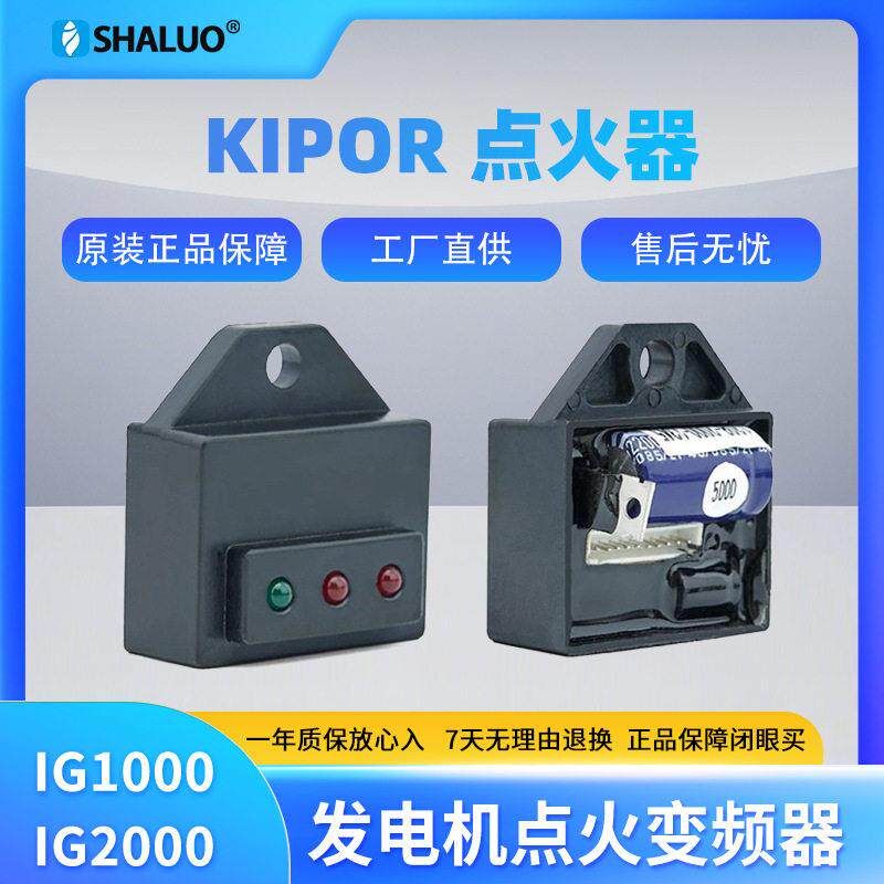 厂家供应KIPORIG2000IG30002KW发电机点火器变频器汽油发电机