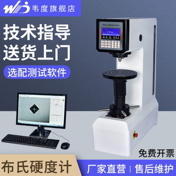 韦度电动布氏硬度计HBE-3000台式数显硬度测试仪金属模具表面硬度