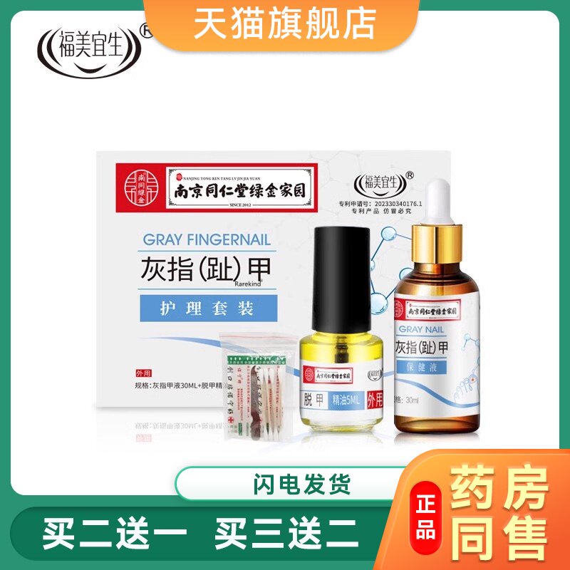脱甲精油灰指甲专用脱甲液甲清舒缓软甲膏增厚角质后期液玉指露正