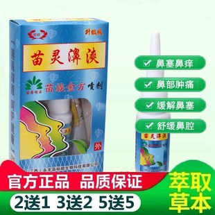 苗灵濞爽喷剂鼻漺苗疆濞爽喷雾苗岭鼻通苗林鼻爽灵濞舒529630667