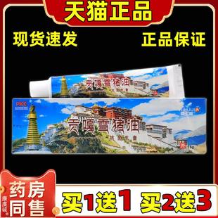 买1送1 贡嘎雪猪油抗菌乳膏正品屹汇嘉外用西藏雪猪油抗菌软膏623