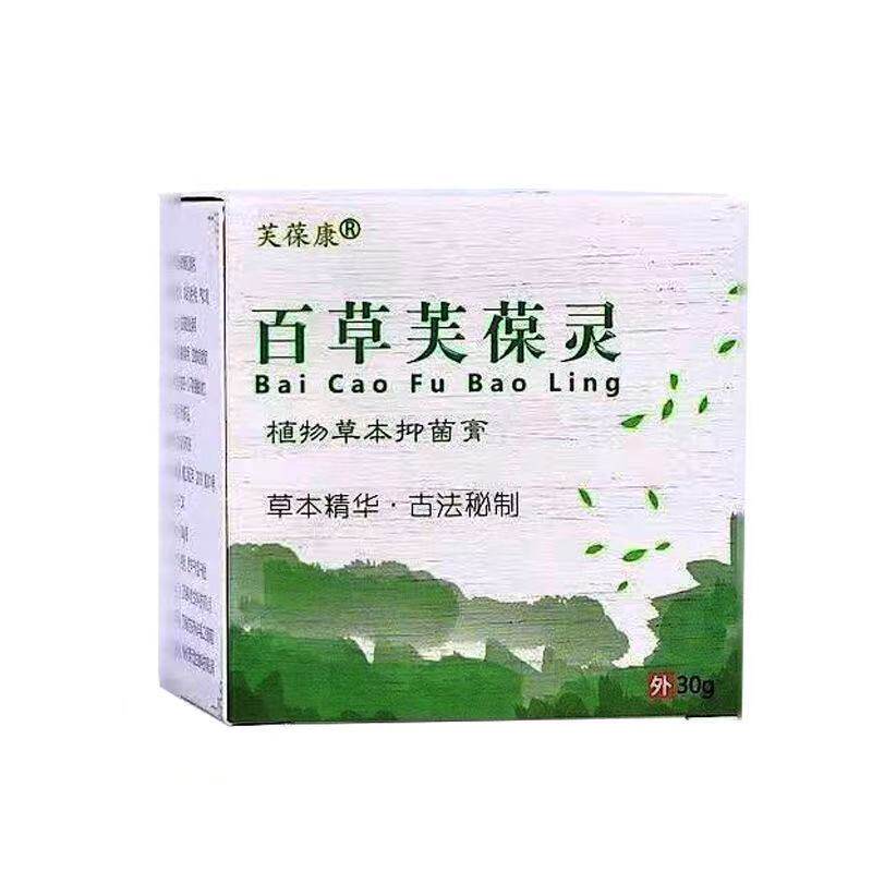 多盒优惠】芙葆康百草芙葆灵本草皮肤乳膏30g/盒皮肤外用抑菌乳膏
