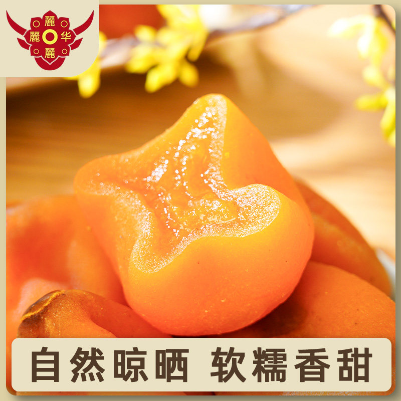 【丽华】正宗平乐柿饼特级流心吊柿子饼独立包装农家晾晒柿饼,零食/坚果/特产,柿饼/柿子制品,淘宝优惠券,粉丝福利购,淘宝优惠卷