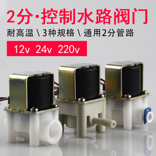 电磁开关阀水220v废水电磁阀净水器电磁进水阀dc12v24v电磁开关阀