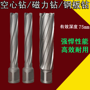 空心钻钢板钻磁座钻钻头不锈钢扩孔钻75mm深打孔50mm合金取芯钻