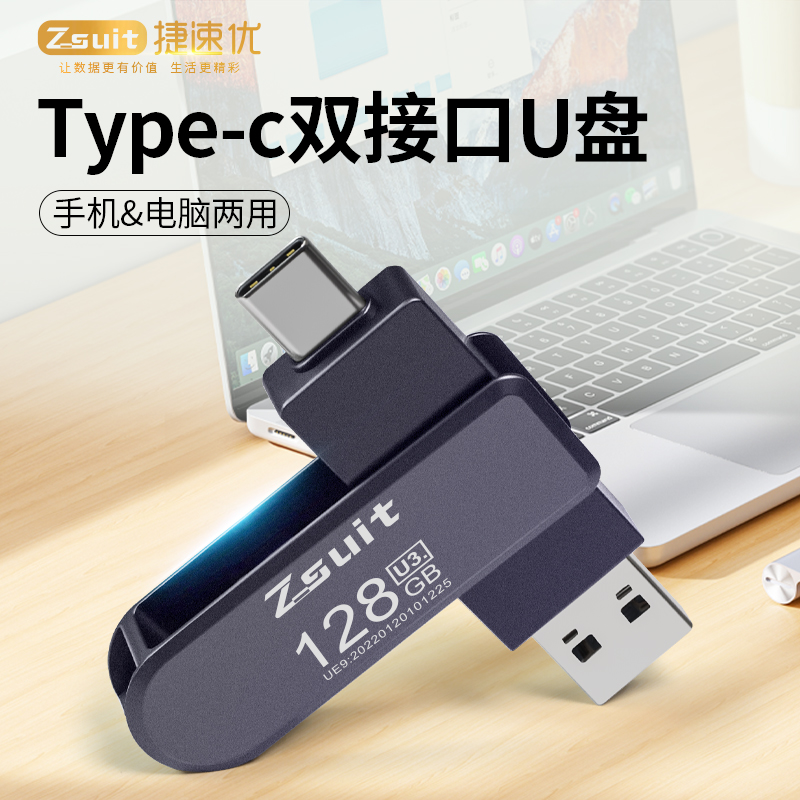 捷速优3.0旋转双接口Type-C+USB
