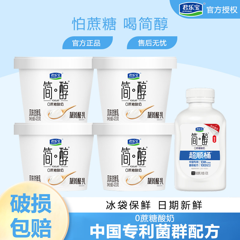 君乐宝简醇凝固酪乳0蔗糖风味发酵乳420g桶装下单赠简醇430g