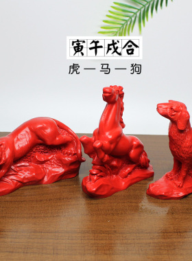 朱砂十二生肖家居玄关书房桌小y摆件12属相鼠牛虎兔马羊狗三合贵