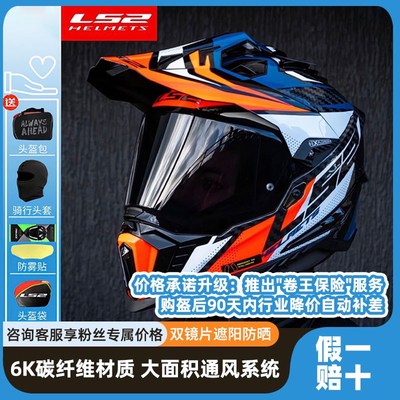 LS2碳纤维摩托车越野拉力盔防雾双镜片四季全盔男女R机车头盔MX70