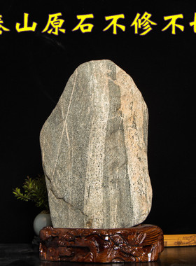 保真泰山石不切割泰山石敢当景区内原石室内客厅窗台X泰山石不切