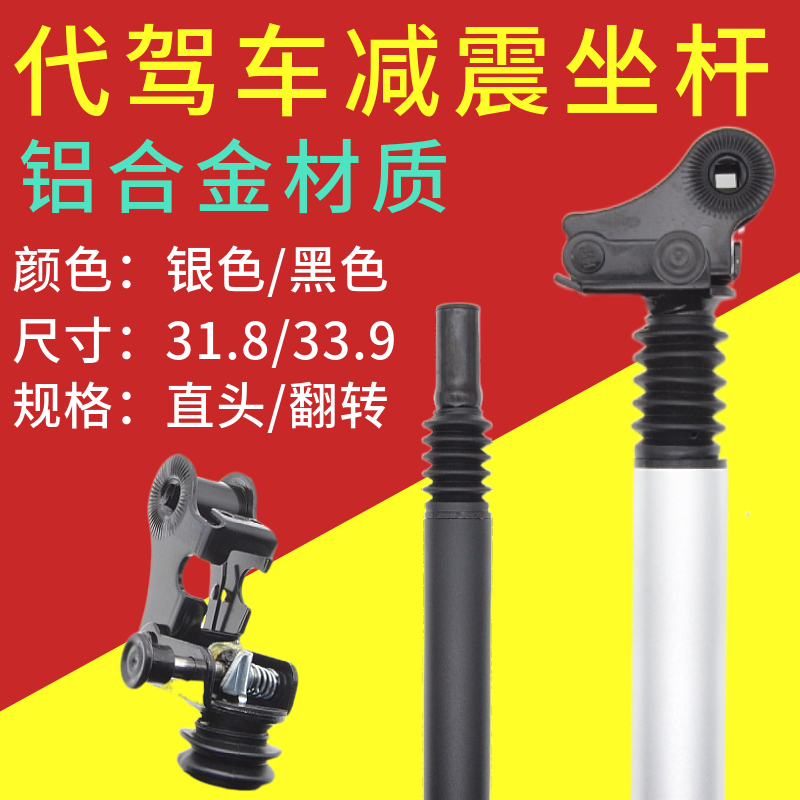 14折叠车代驾车减震坐杆31.8/33.G9翻转直头减震坐杆海霸座杆弹簧