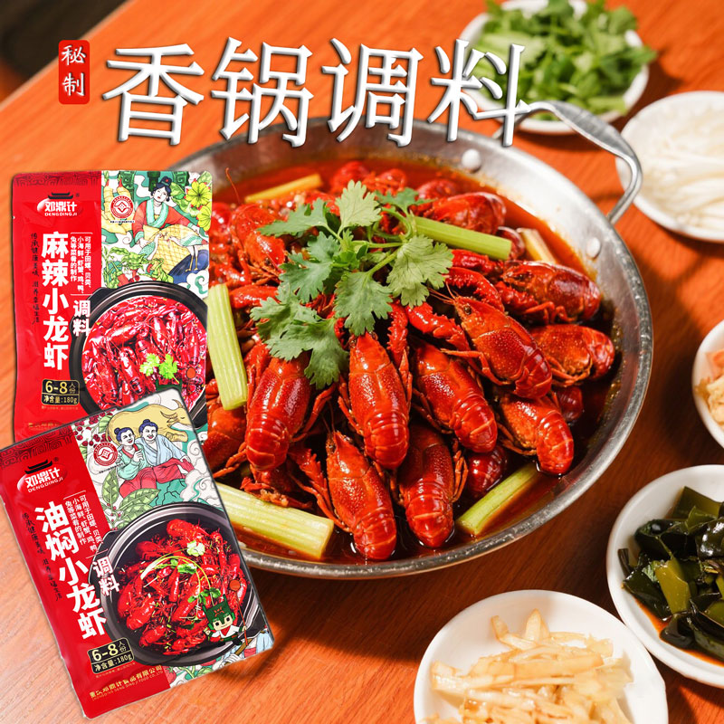 邓鼎计重庆地道麻辣小龙虾调料