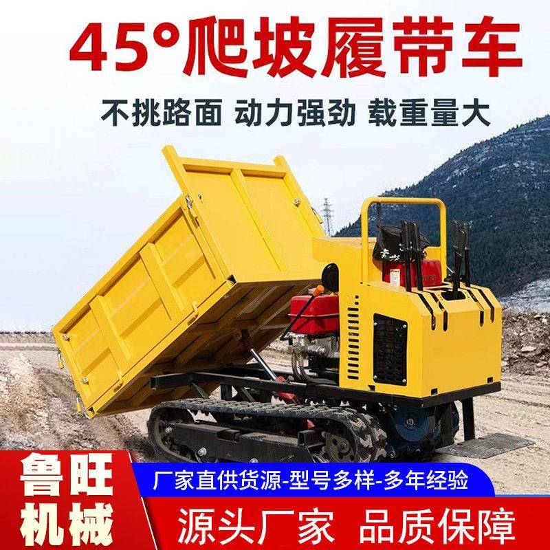 爬山虎履带运输车果园农田用工程搬运车全地形自卸山地爬坡王厂家