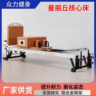 现货私教美体铝合金曼丽丘核心床普拉提低噪音瑜伽馆曼丽丘核心床