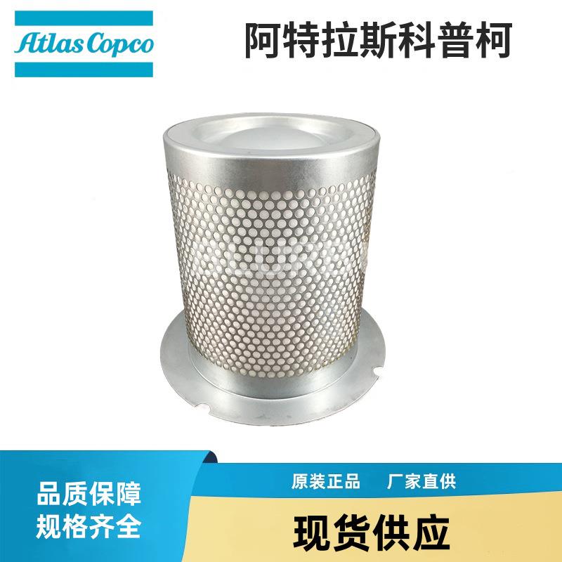 阿特拉斯科普柯Atlas2901920040空压机配件油分离芯