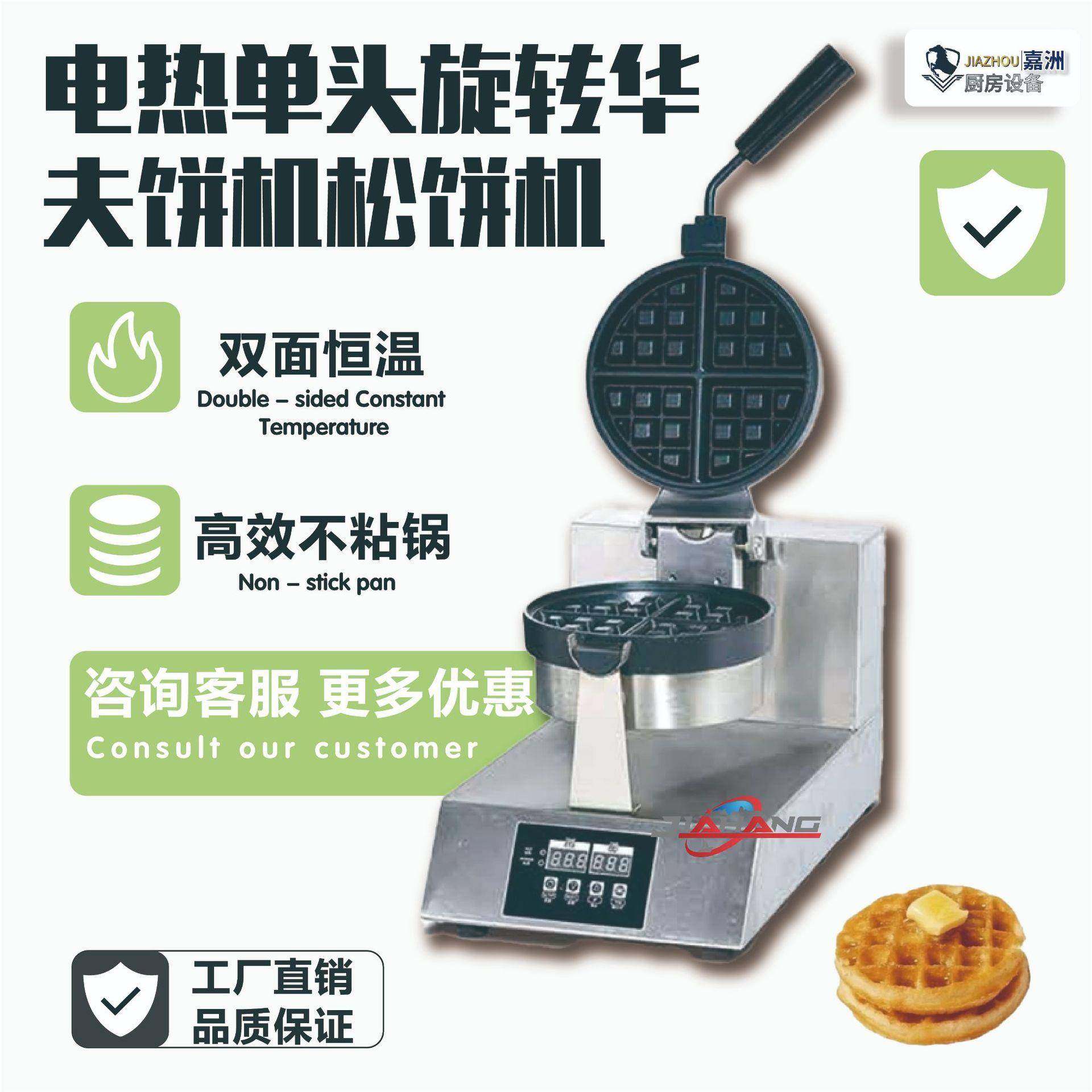 工厂直销品质华夫饼机商用不沾电热新可丽饼机跨境松饼机,清洗/食品/商业设备,烘焙设备,淘宝优惠券,粉丝福利购,淘宝优惠卷