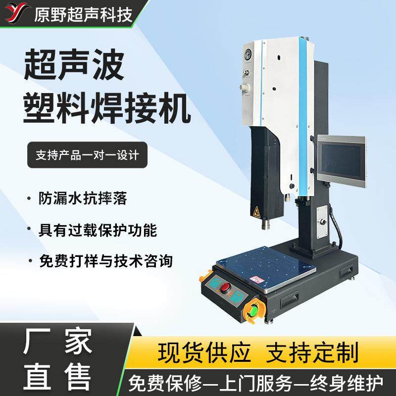超声波焊接机ABSPP自动追频超声波塑焊设备可制配套模具,五金/工具,塑焊机,淘宝优惠券,粉丝福利购,淘宝优惠卷