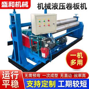自动不锈钢板三辊机械液压卷板机全自动一次成型电动卷板卷圆机