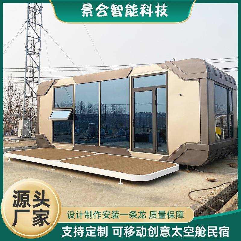 智能铝板集成式露营客舱酒店可移动山脚海边苹果舱太空舱民宿