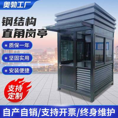 钢结构岗亭值班室保安亭创意景区户外吸烟亭门卫收费亭厂家