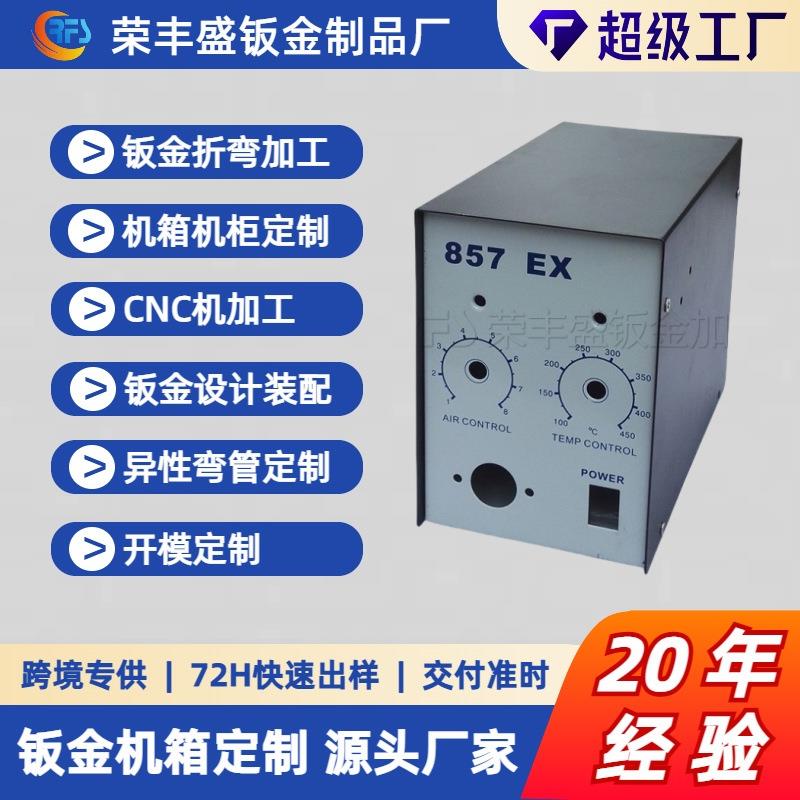 钣金机柜外壳金属制五金机箱外壳不锈钢机箱铝合金