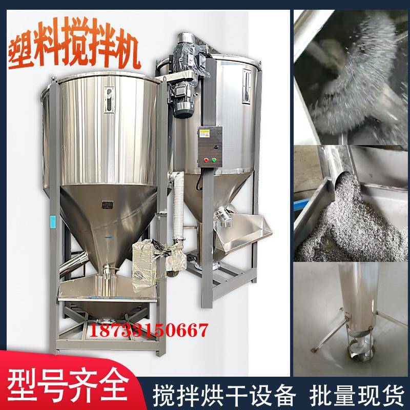 1000斤塑料搅拌机立式水洗料烘干机饲料颗粒不锈钢螺杆上料拌料桶