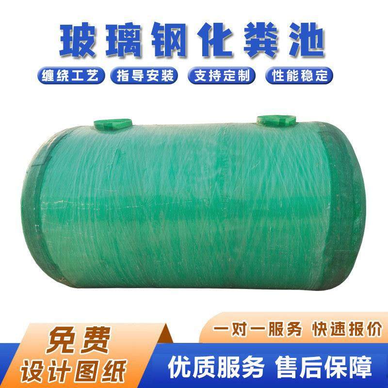 玻璃钢化粪池缠绕一体化粪池污水处理设备农村厕所改造家用化粪池