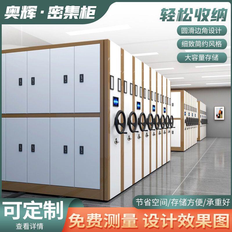 轨道钢制档案室密集架铁皮资料储藏柜可移动电动密集柜文件柜